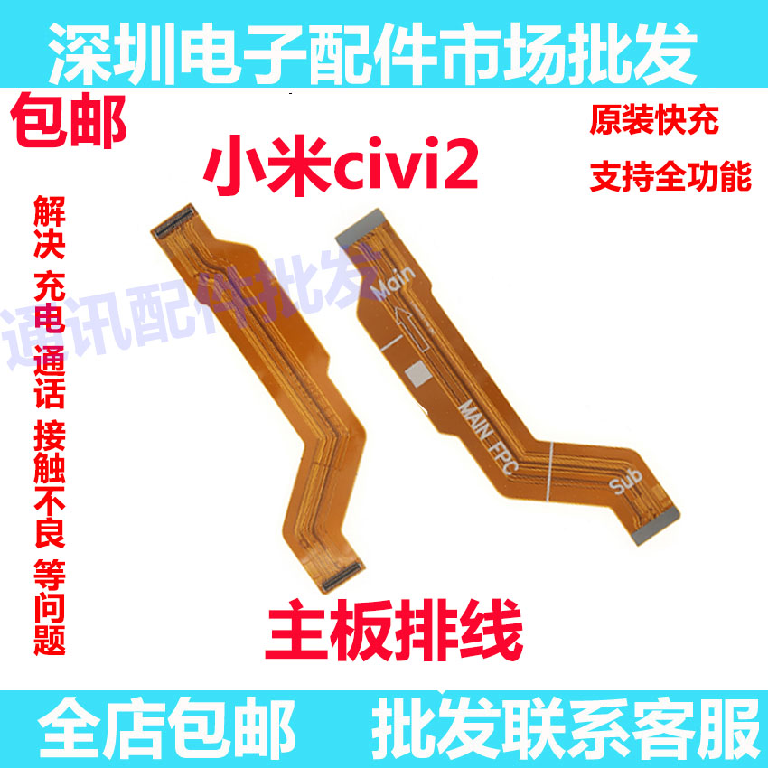 小米civi2屏幕显示排线
