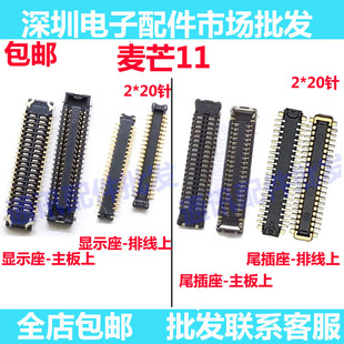适用华为麦芒11 屏幕显示座主板排线座尾插座子尾插座主板TYH622