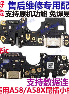 适用于OPPO A58 5G 尾插小板 原装 充电送话器小板总成主板排线X