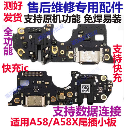 A585G尾插小板原装充电排线