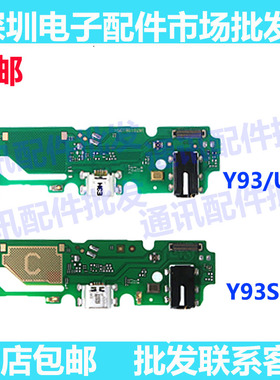 尾插适用于vivo Y93尾插小板Y93S u1送话器耳机插孔USB充电接口