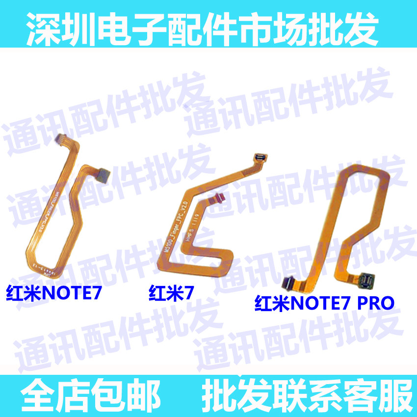 适用小米红米note7指纹按键 红米7指纹解锁排线 Redmi7指纹延长线