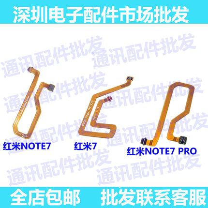 适用小米红米note7指纹按键 红米7指纹解锁排线 Redmi7指纹延长线