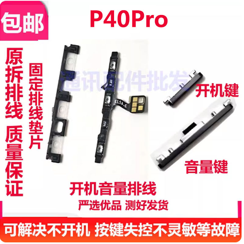 适用于华为P40pro开关机音量排线ELS-AN00手机电源按键侧键卡子