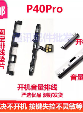 适用于华为P40pro开关机音量排线ELS-AN00手机电源按键侧键卡子