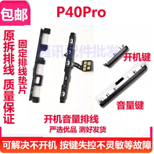 适用于华为P40pro开关机音量排线ELS-AN00手机电源按键侧键卡子