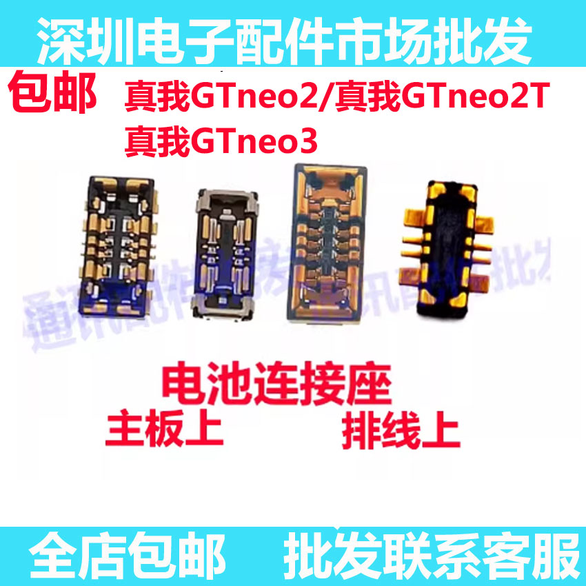 真我GTneo2/2TGTneo3电池座