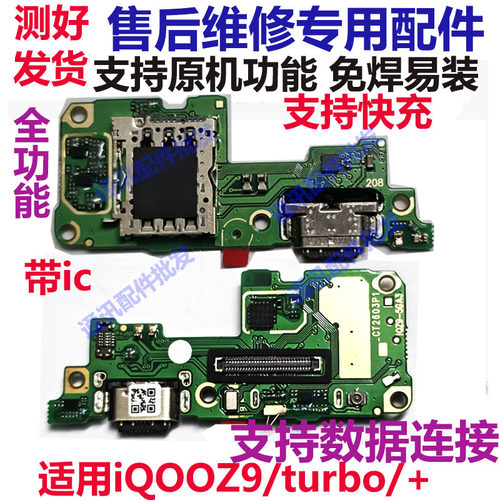iQOOZ9尾插小板iqooZ9turbo+