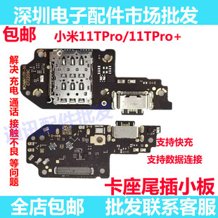 尾插适用于红米note11Tpro 11Tpro+尾插小板送话器卡槽卡座充电口