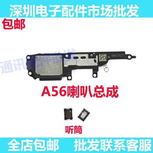 oppoA56喇叭总成听筒响铃