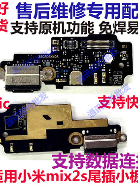 适用小米mix2S尾插小板 小米mix2s充电送话小板 主板排线 mix2S
