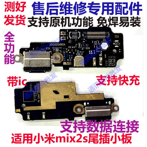 适用小米mix2S尾插小板送话器