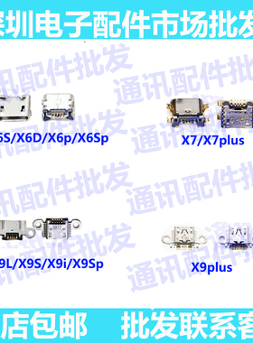 适用VIVO X6 X6plus X7 X7plus x9 x9plus x9i x9splus尾插接口