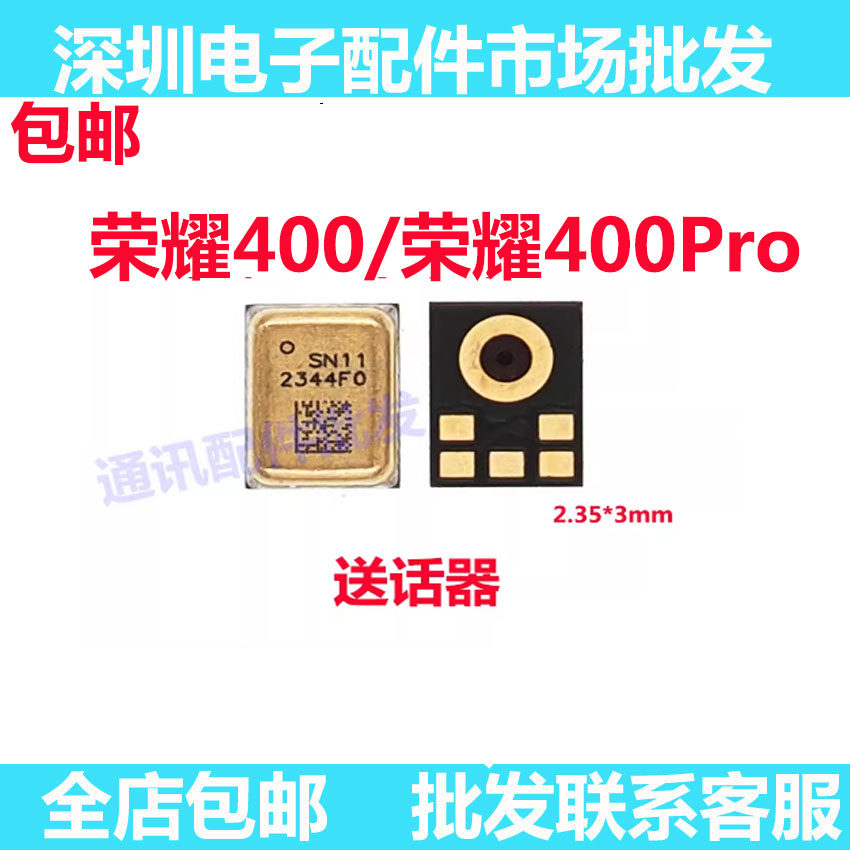 适用于荣耀400/荣耀400Pro 送话器 内置 麦克风 小板 话筒 咪头
