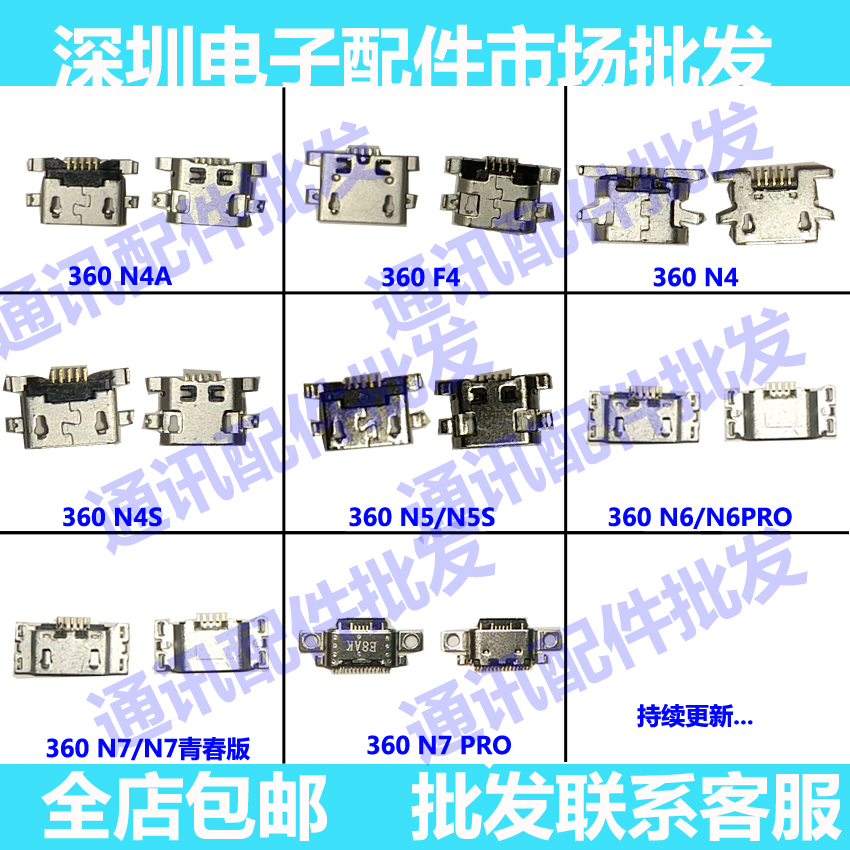 适用于奇酷360 N6Pro n7 N5S N4S 4A F4 n6 单尾插 充电接口USB 3C数码配件 手机零部件 原图主图