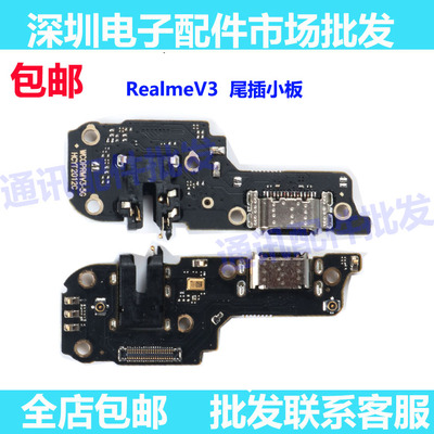 适用于realme真我V3尾插小板 送话器 充电USB接口 麦克风 话筒