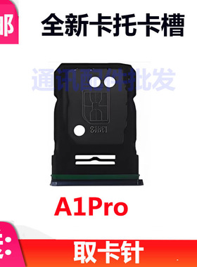 适用于 OPPO A1PRO 卡托 卡槽 PHQ110 卡拖卡套手机sim插卡卡座