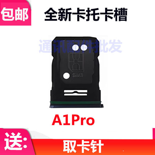 适用于 OPPO A1PRO 卡托 卡槽 PHQ110 卡拖卡套手机sim插卡卡座