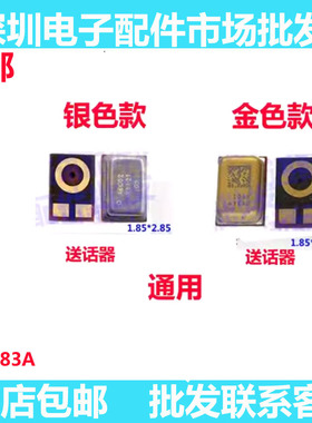 适用VIVO Y75 Y75s A Y79 Y81 Y81S Y83a送话器 麦克风 话筒 咪头