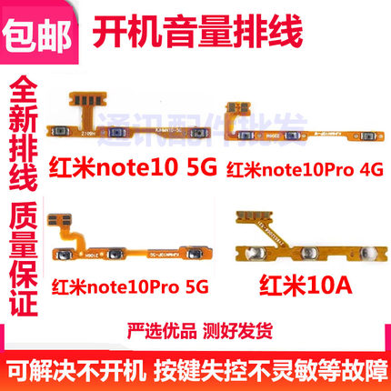 适用于 红米 Redmi Note10 note10Pro 10A 开机音量排线开关4G5G