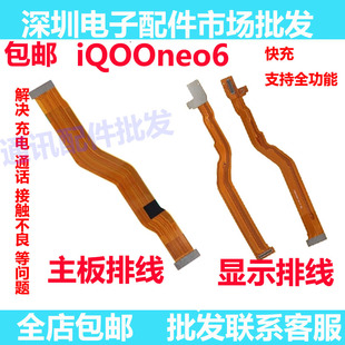 主板排线适用VIVO iQOONEO6 充电主板显示连接线屏幕排线尾插排线