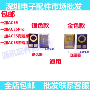适用一加ACE5 ACE5PRO 版送话器麦克风话筒咪头1加ACE5竞速版