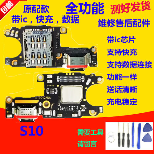S10尾插送话器话筒卡槽卡座小板