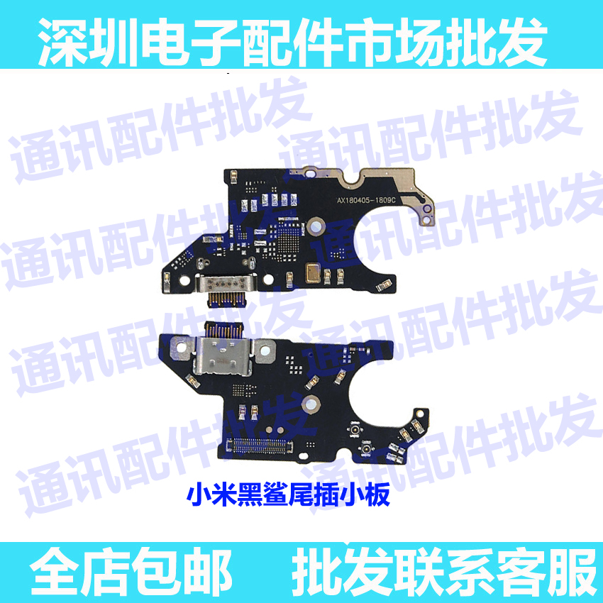 适用小米黑鲨尾插一代充电USB