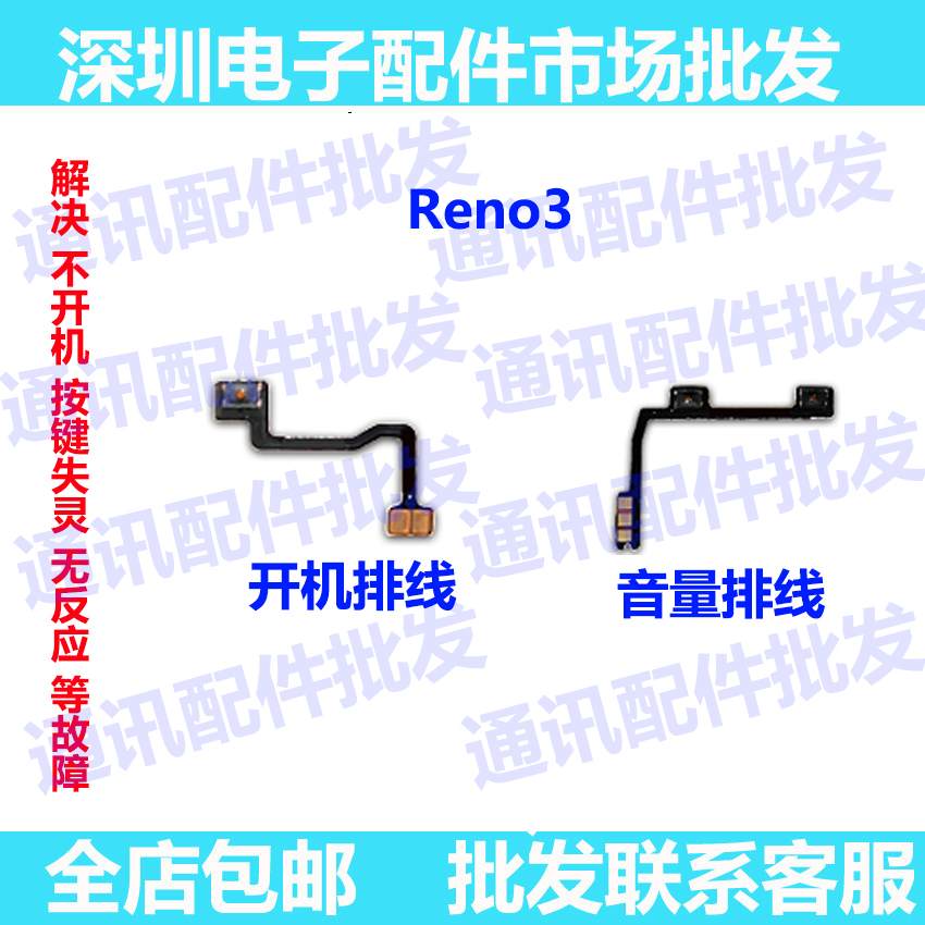 Reno3开机排线Reno3开机键