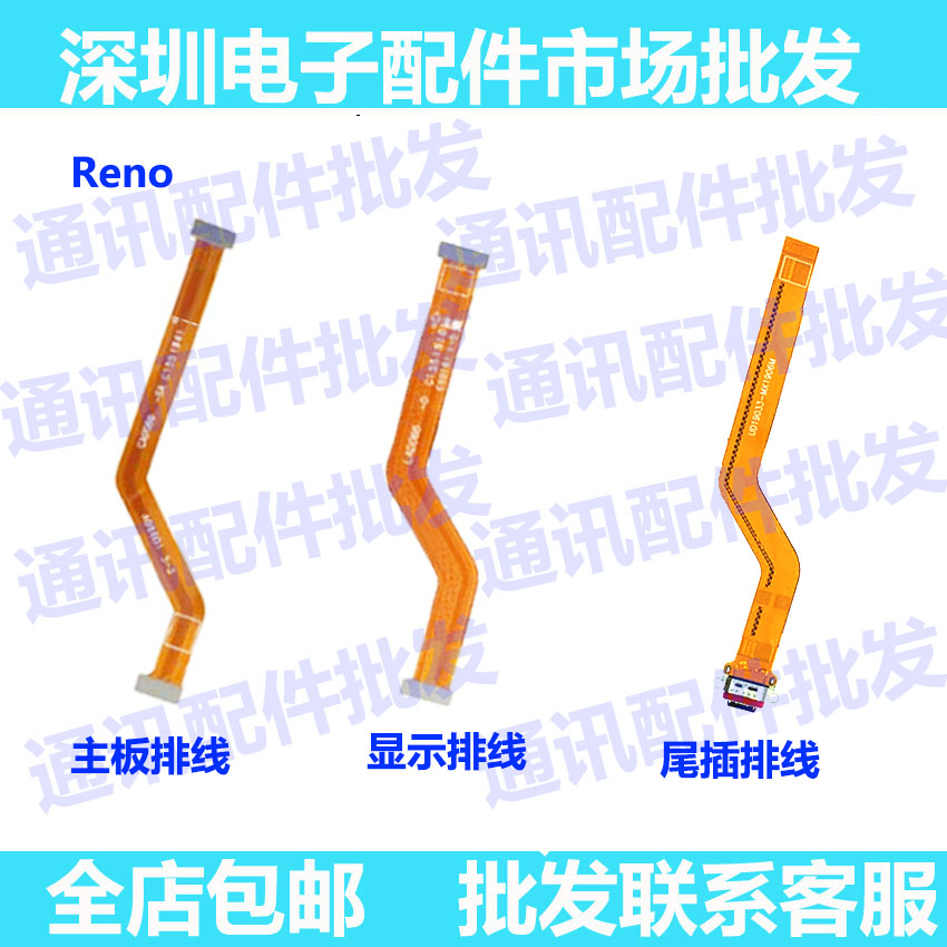 oppo主板手机尾插排线