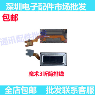 适用华为荣耀Magic3pro听筒排线 魔术3 Pro听筒 手机喇叭受话器