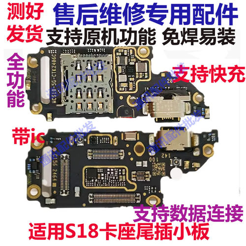 S18尾插卡座小板充电送话器