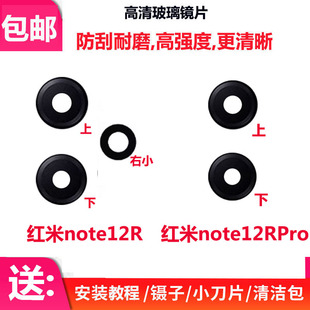 适用于红米Note12R Pro后置摄像头玻璃镜片 Note12RPro镜面镜头盖