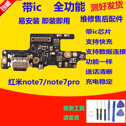 适用于红米Note7/7pro尾插小板 充电USB接口送话器麦克风小板排线