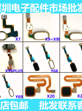 适用VIVOX7 x9 Y67 y66 y69A X9S X20 X9Splus指纹排线返回按键