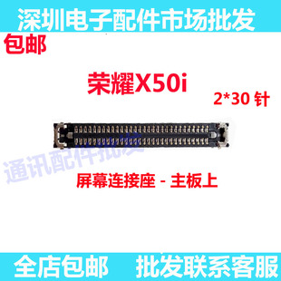 适用荣耀X50i 屏幕内联显示座子 主板排线座尾插小板扣LLY-AN00