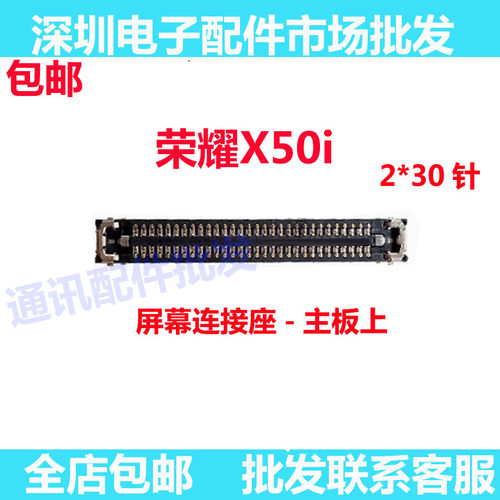 荣耀X50i屏幕内联显示座子