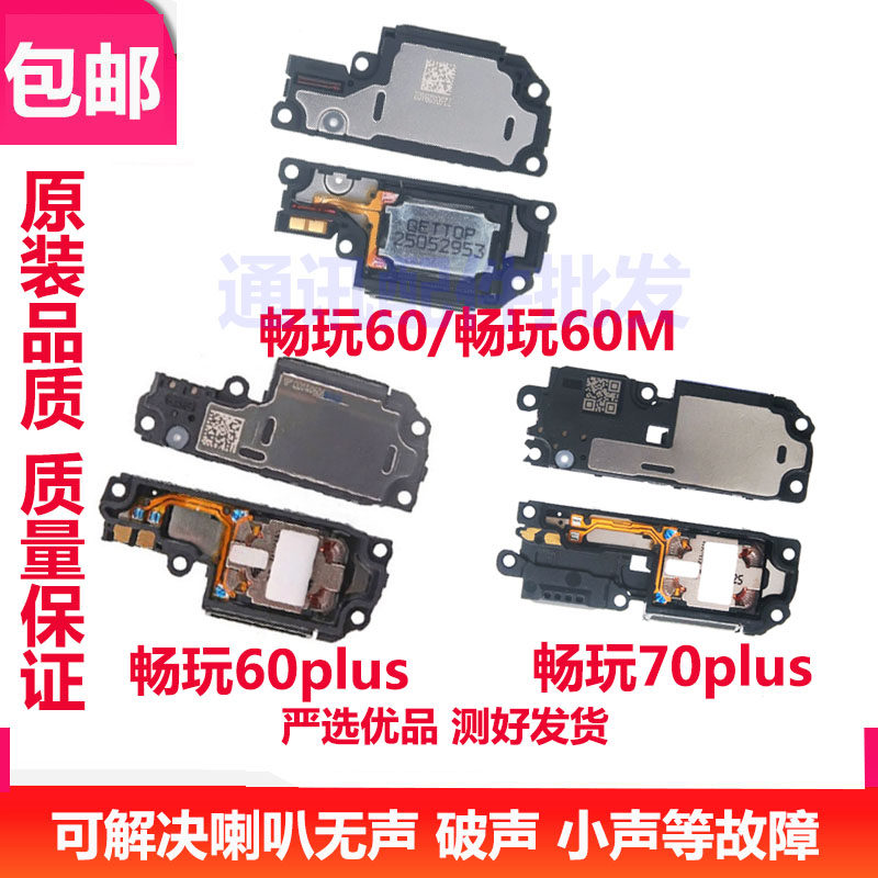 适用华为畅玩60喇叭总成 plus 60 60M 70plus 振铃听筒扬声器响铃