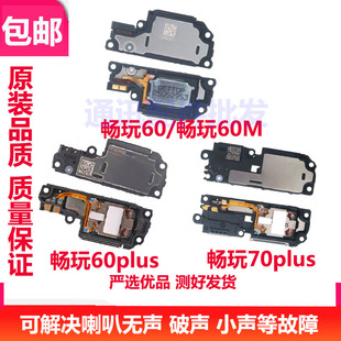适用华为畅玩60喇叭总成 plus 60 60M 70plus 振铃听筒扬声器响铃