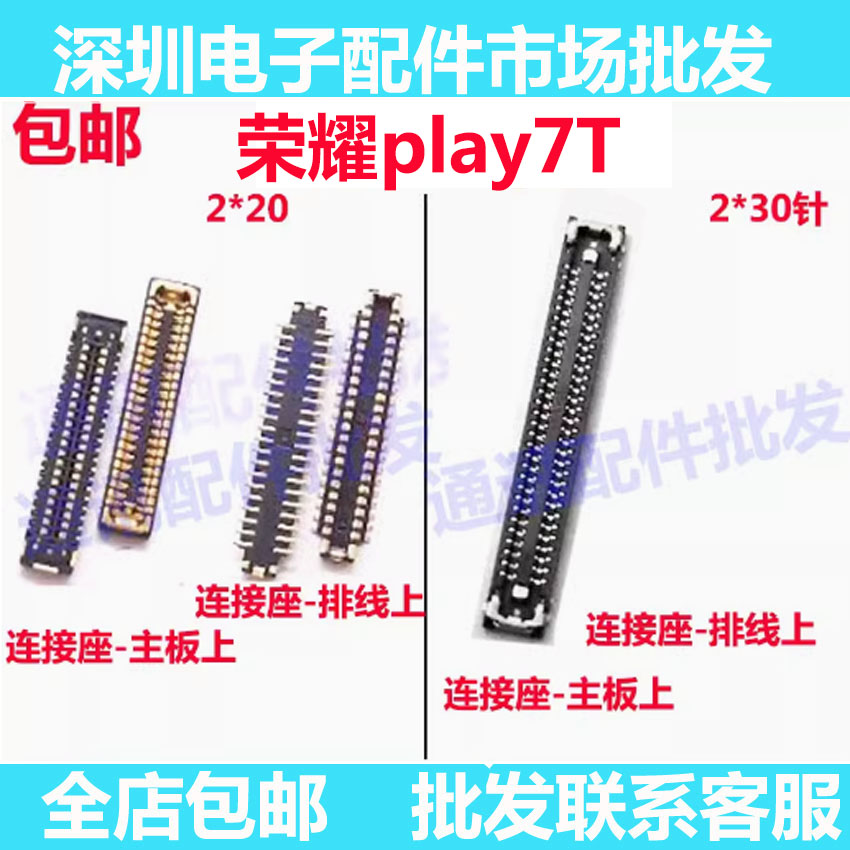 荣耀Play7T屏幕显示座子尾插