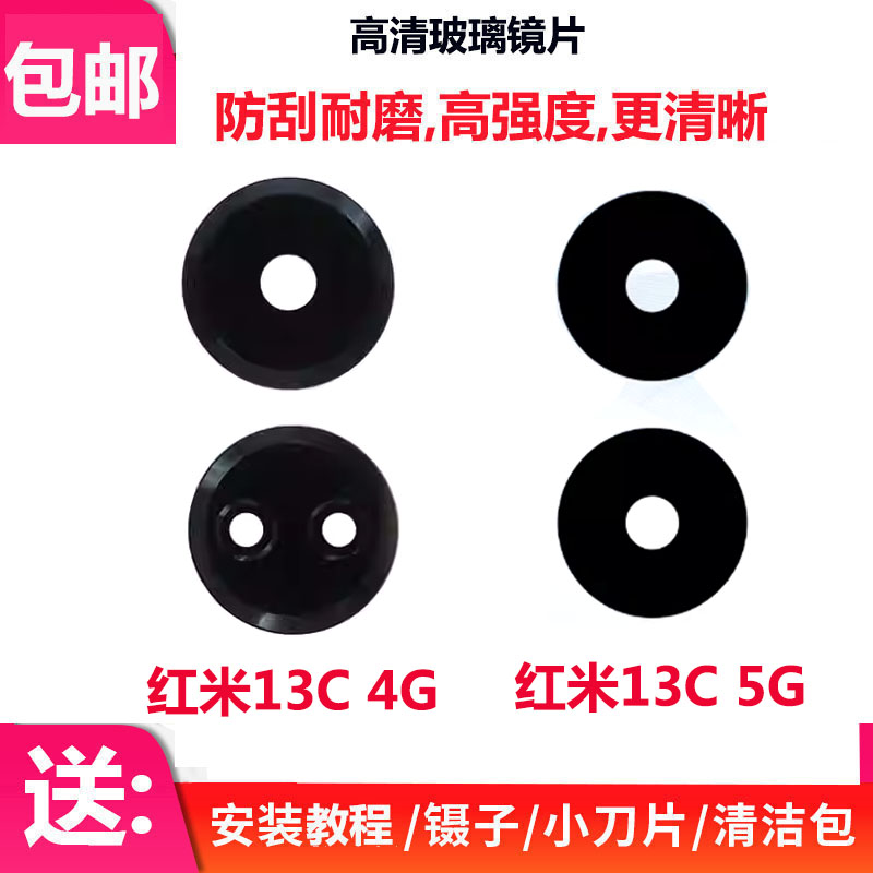 红米13C摄像头镜片小米13C