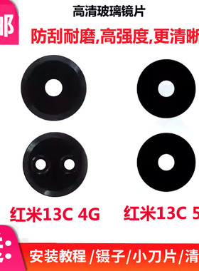 适用于红米13C摄像头镜片 小米13C手机后置照相机玻璃镜面 镜头盖