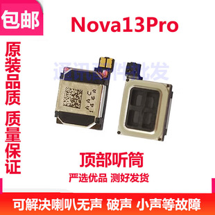 适用于华为Nova13Pro 听筒 顶部 MIS-AL00听筒内置响铃手机听筒