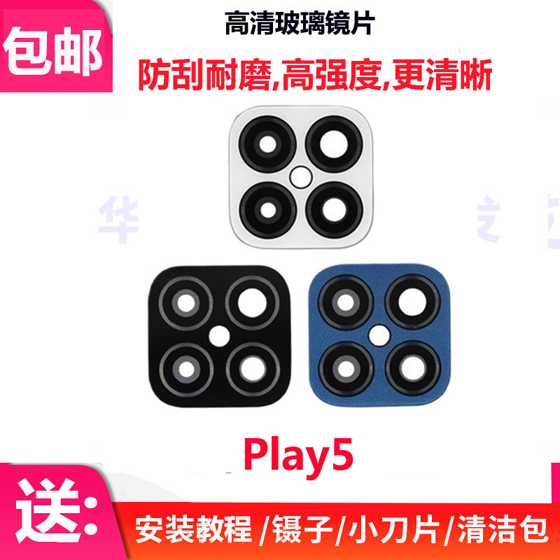 荣耀Play5后摄像头镜片HJC-AN90