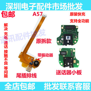 适用OPPOA57T 送话器小板 a57 m/s 尾插排线充电口耳机孔主板排线