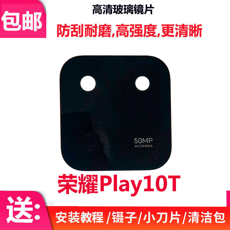 适用于荣耀Play10T后置摄像头镜片 手机照相机玻璃镜面镜头盖镜框