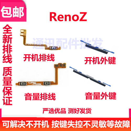 RenoZ开机排线音量排线开机键