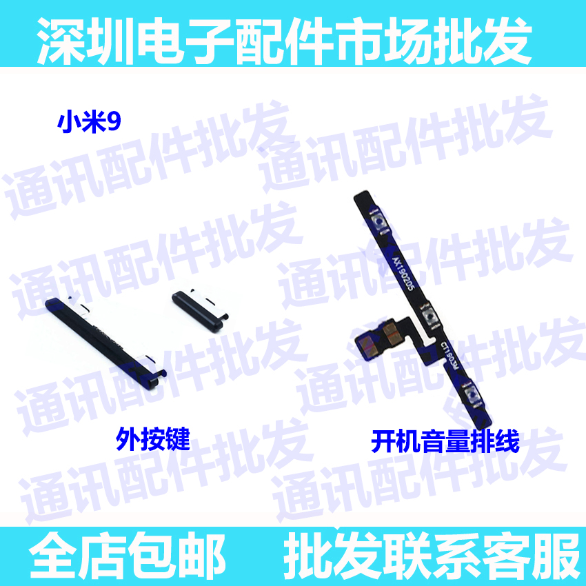 小米电源音量键开机排线