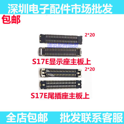 S17E显示座尾插座主板上连接尾
