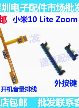 小米10青春版开机键LiteZoom
